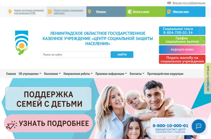 Техподдержка Битрикс24 для ЛОГКУ «Центр социальной защиты населения»